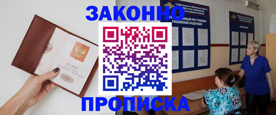 прописка от собственника в Заинске
