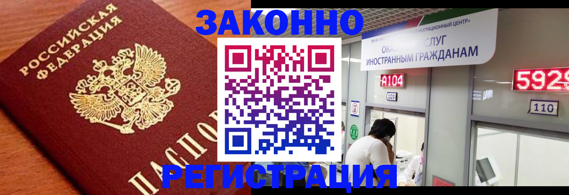 временная прописка в Заинске